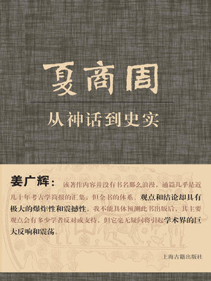 cover image of 夏商周